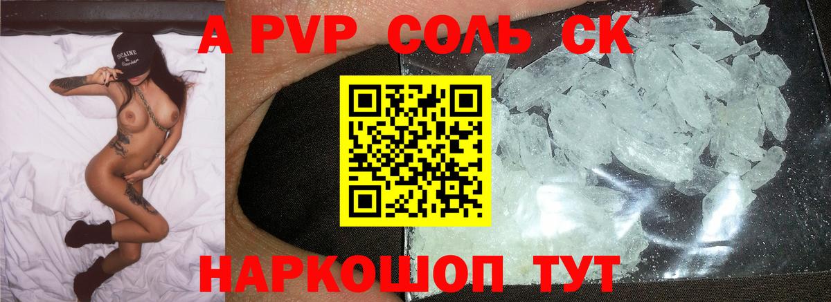 А ПВП крисы CK Краснознаменск
