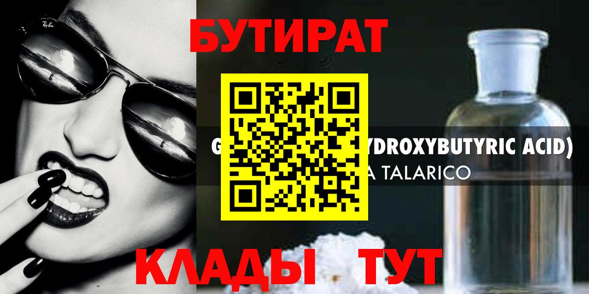 Бутират буратино Краснознаменск