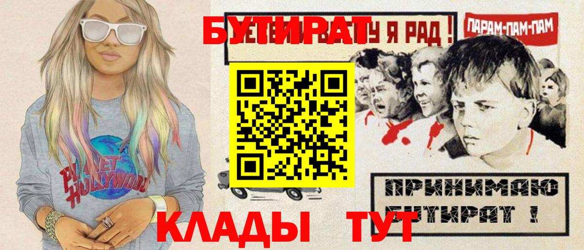 Краснознаменск  Бутират 1.4BDO  Бутират  Вход с VPN 