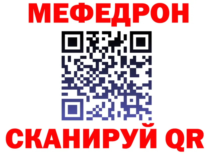 МЯУ-МЯУ 4 MMC зеркало даркнет MEGA Краснознаменск