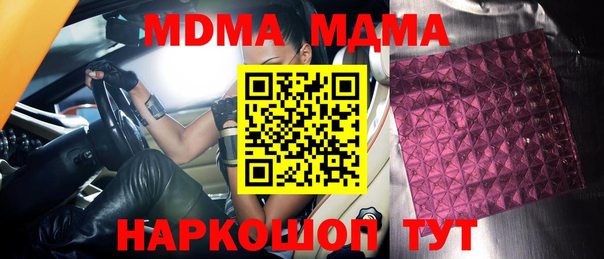 МДМА  МДМА crystal  Вход с VPN  Краснознаменск 