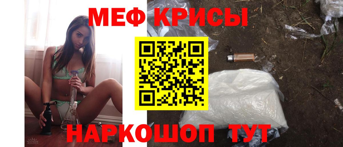 Меф мяу мяу кристаллы Краснознаменск