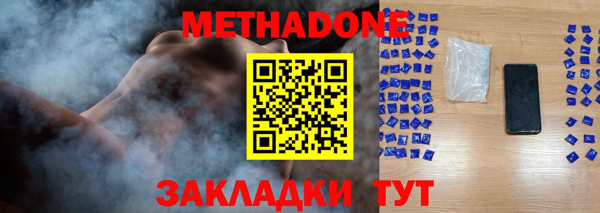 Краснознаменск  Метадон VHQ  Вход с VPN 